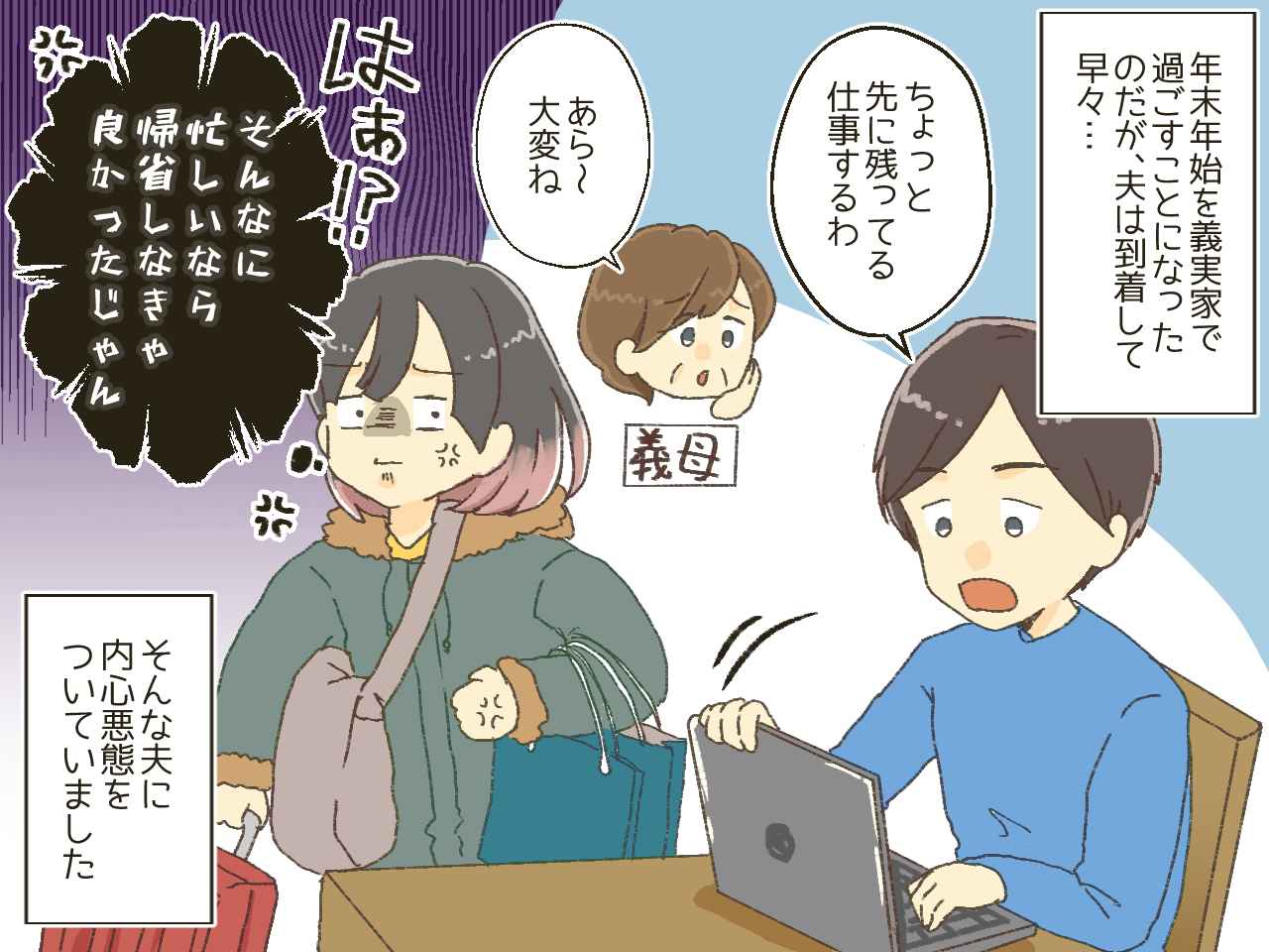 画像1: 年末の帰省中、手伝わずPCで仕事する夫にイライラ！ 仕事内容は……？