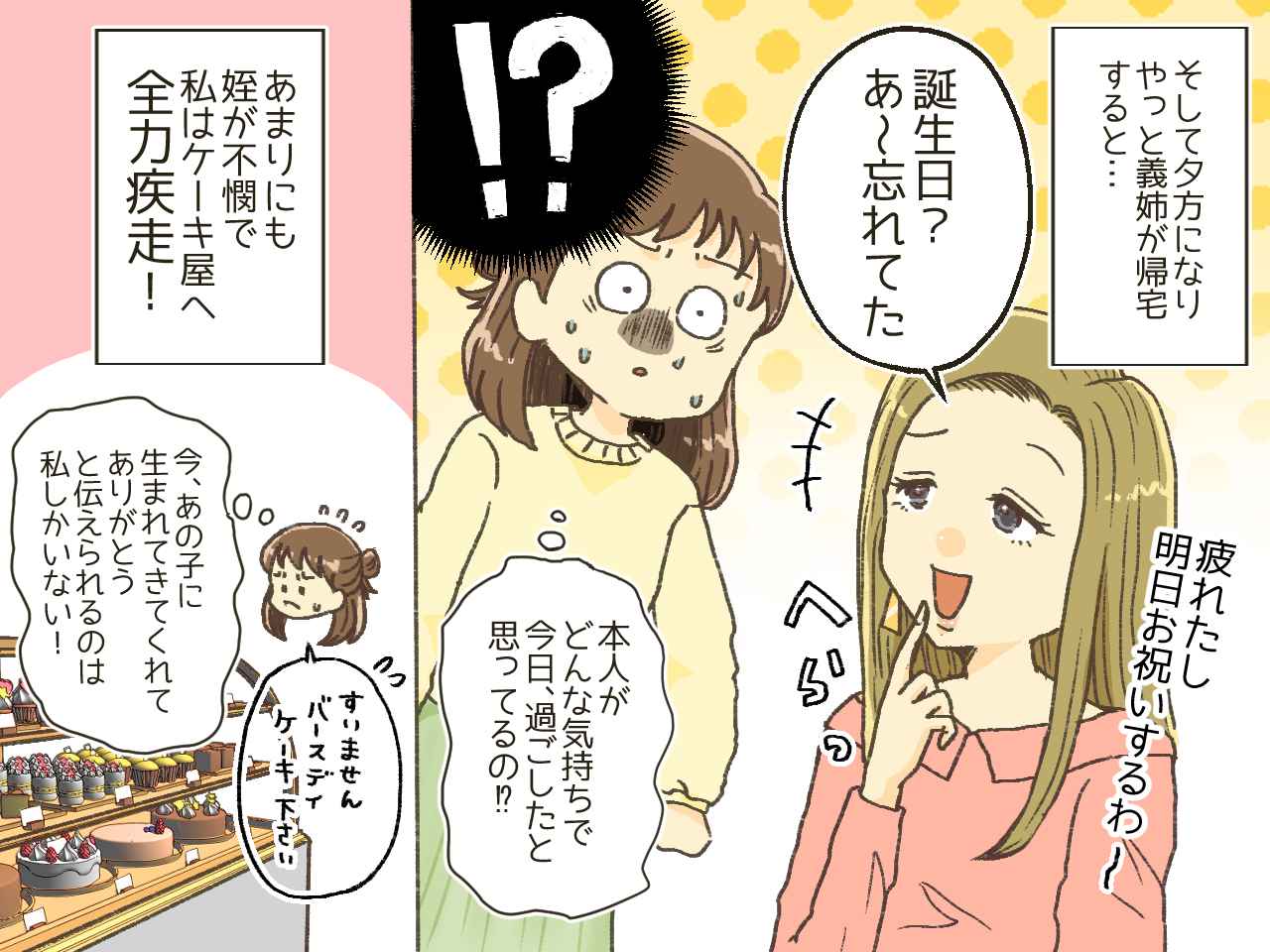 画像3: 我が家を託児所代わりに姪を置いていく義姉！ 今日は姪の誕生日当日で……！？