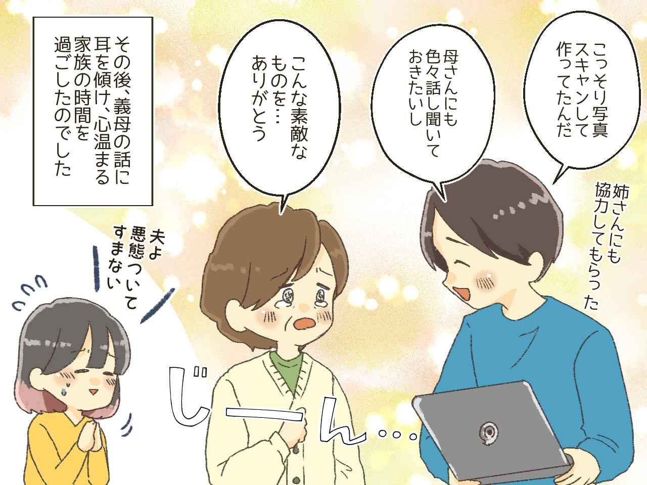 画像4: 年末の帰省中、手伝わずPCで仕事する夫にイライラ！ 仕事内容は……？