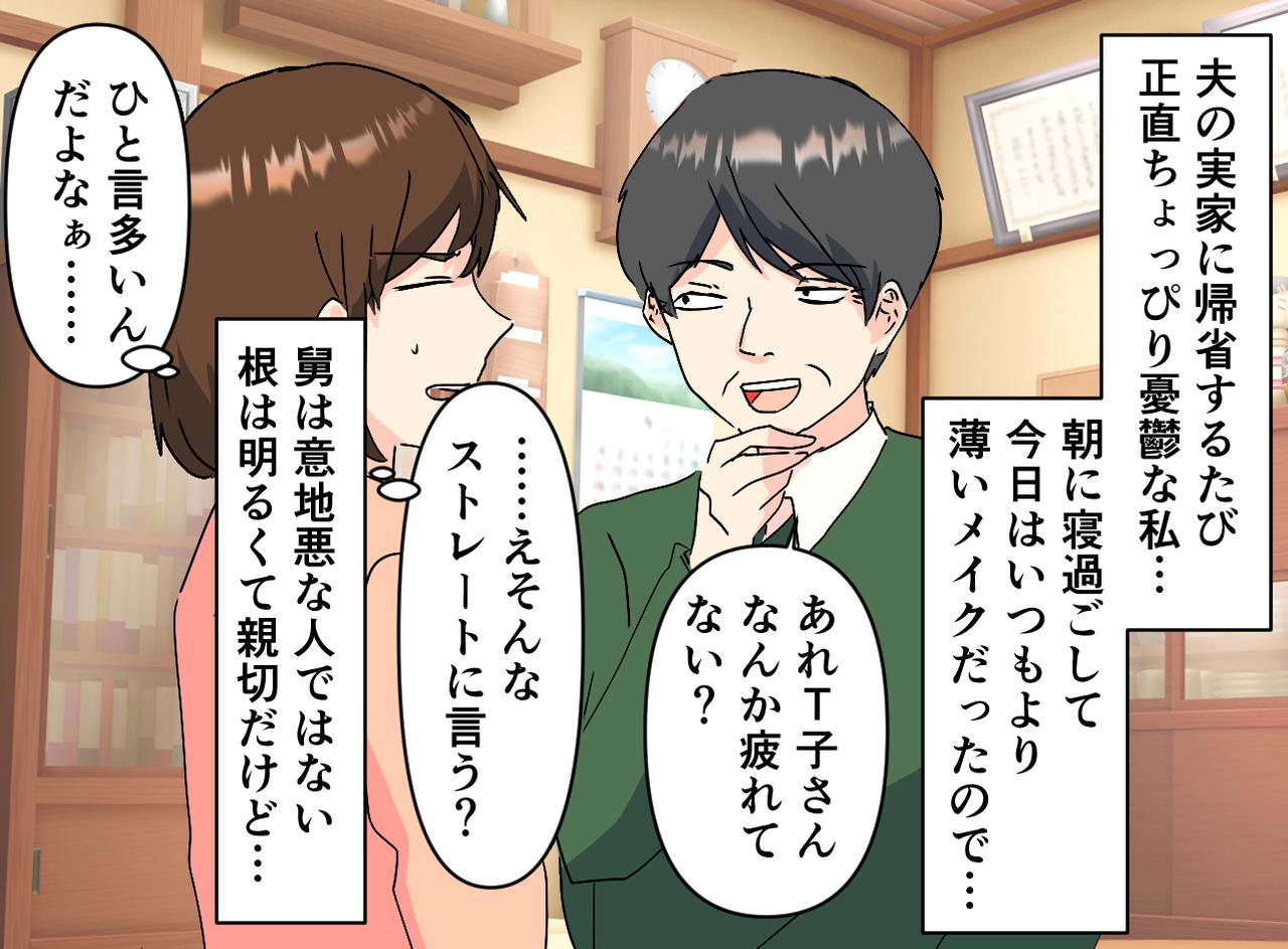 画像1: 義実家への帰省が憂鬱になる原因は、ひと言多い舅……思いがけない救世主が！