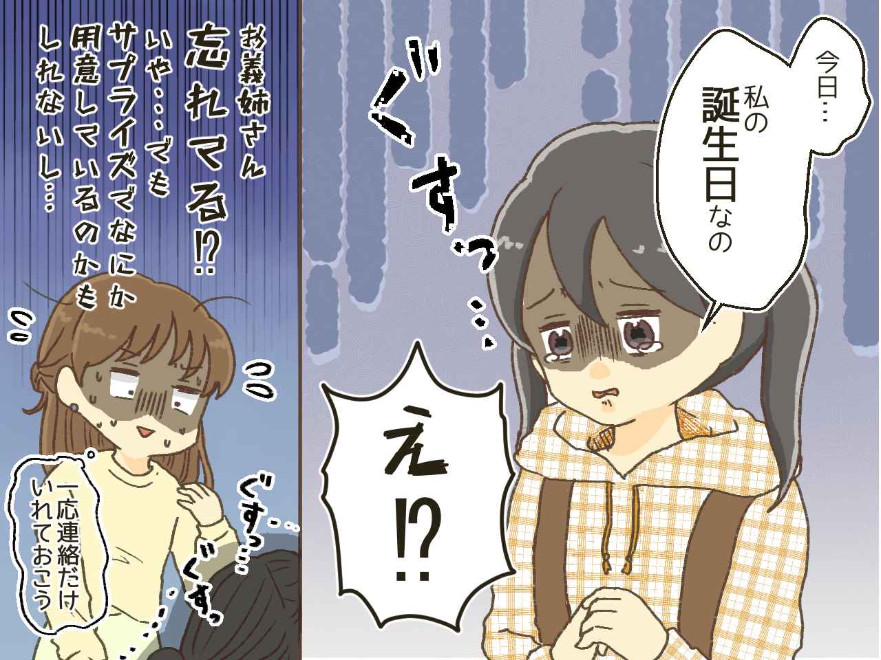 画像2: 我が家を託児所代わりに姪を置いていく義姉！ 今日は姪の誕生日当日で……！？