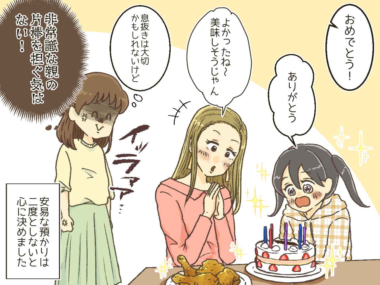 画像4: 我が家を託児所代わりに姪を置いていく義姉！ 今日は姪の誕生日当日で……！？