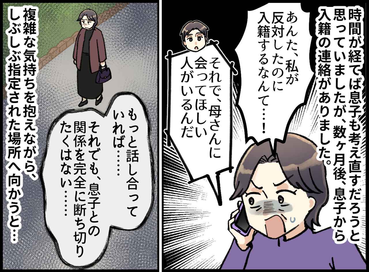 画像2: 息子の結婚に猛反対