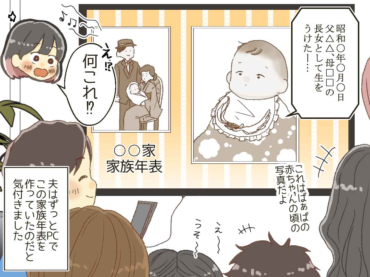 画像3: 年末の帰省中、手伝わずPCで仕事する夫にイライラ！ 仕事内容は……？