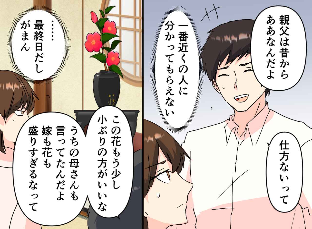 画像3: 義実家への帰省が憂鬱になる原因は、ひと言多い舅……思いがけない救世主が！