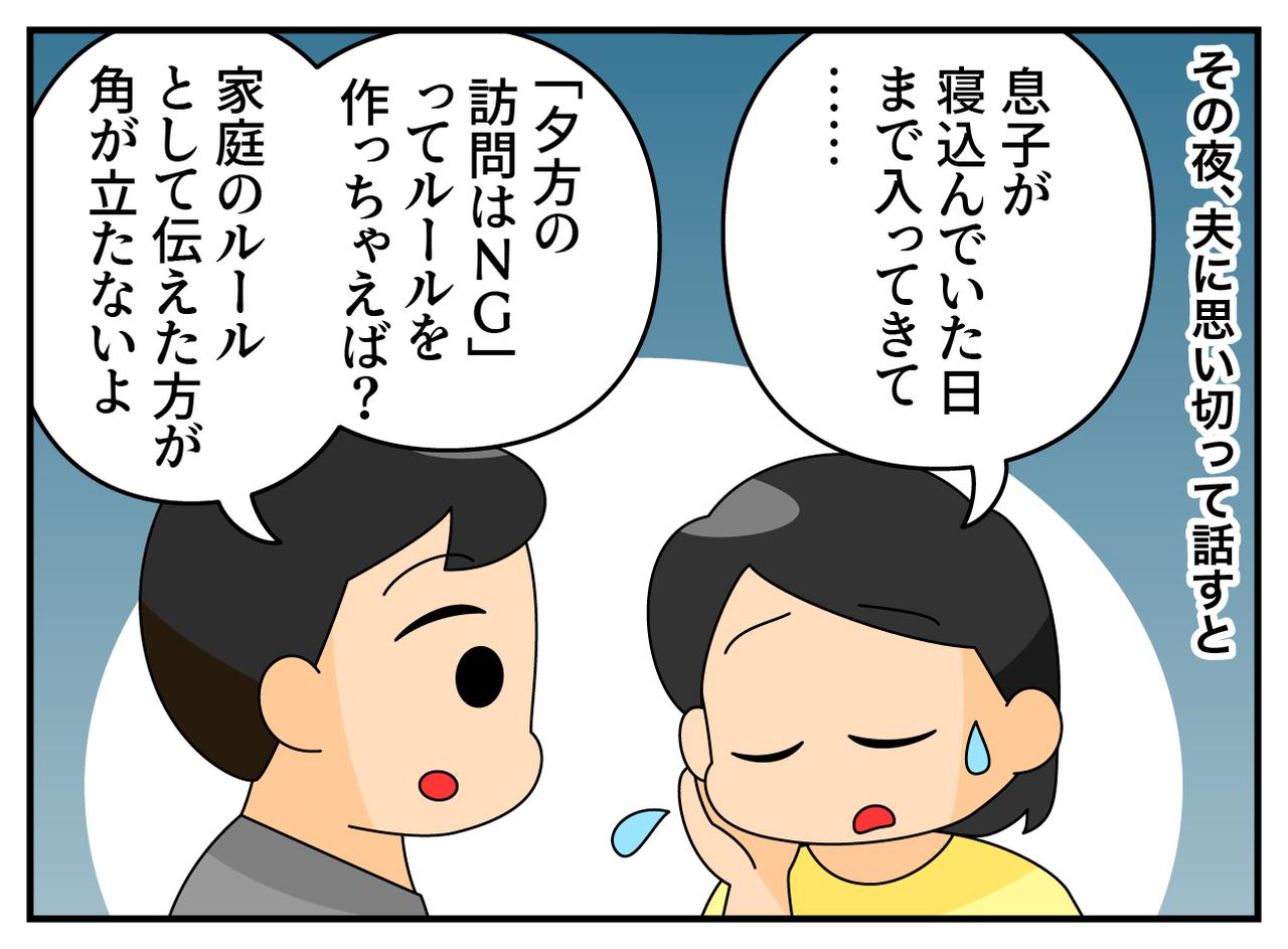 画像2: Aママの訪問