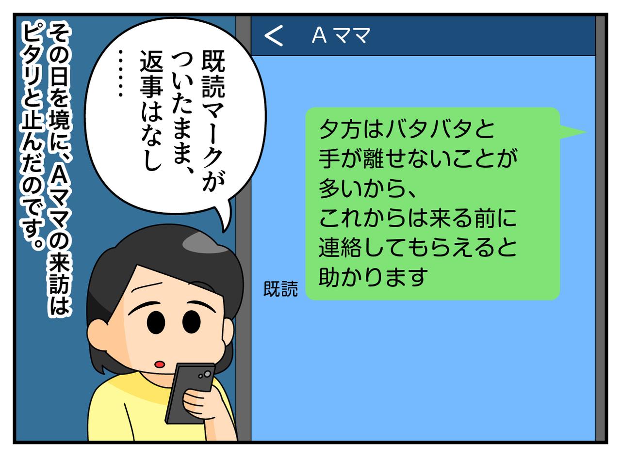 画像3: Aママの訪問