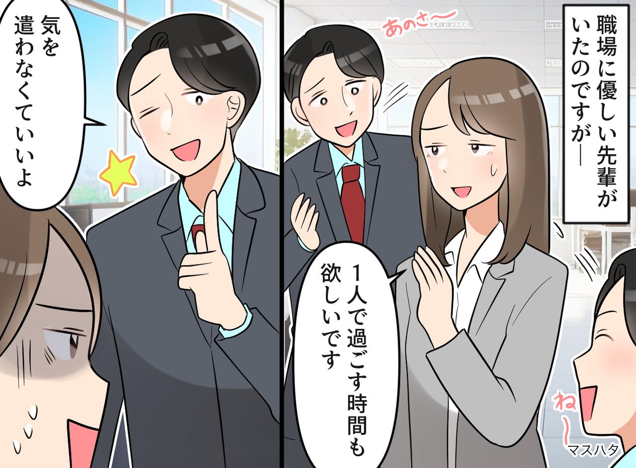 画像: 「1人の時間が欲しい」が通じない先輩にモヤッ。限界を超えた私を救った、同僚の『スマートな立ち回り』