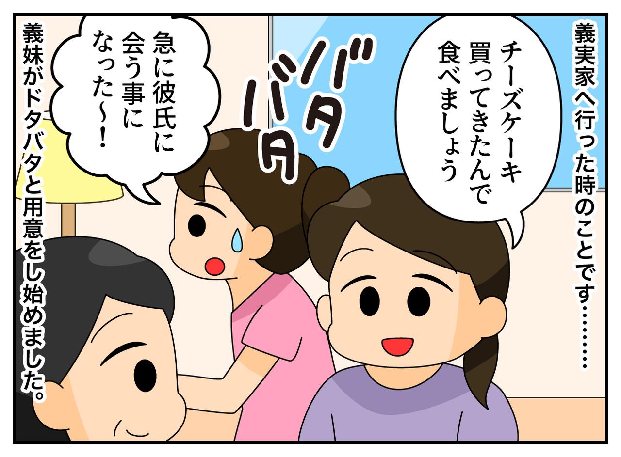 画像1: 手土産のチーズケーキ