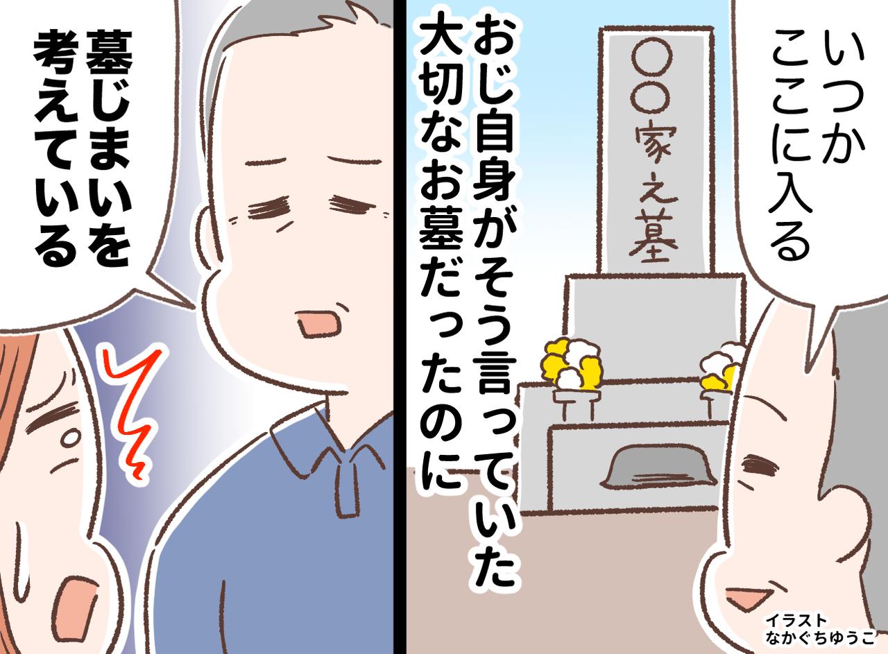 画像: 【墓じまい】「いつかはここに入る」と思ってた。姪の私が直面した現実。おじの『愛ある一言』にホロリ