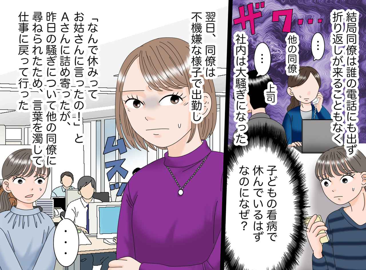 画像4: 仲間の信頼を裏切る同僚