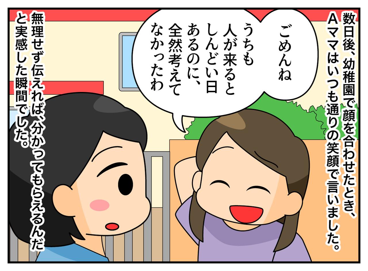 画像4: Aママの訪問