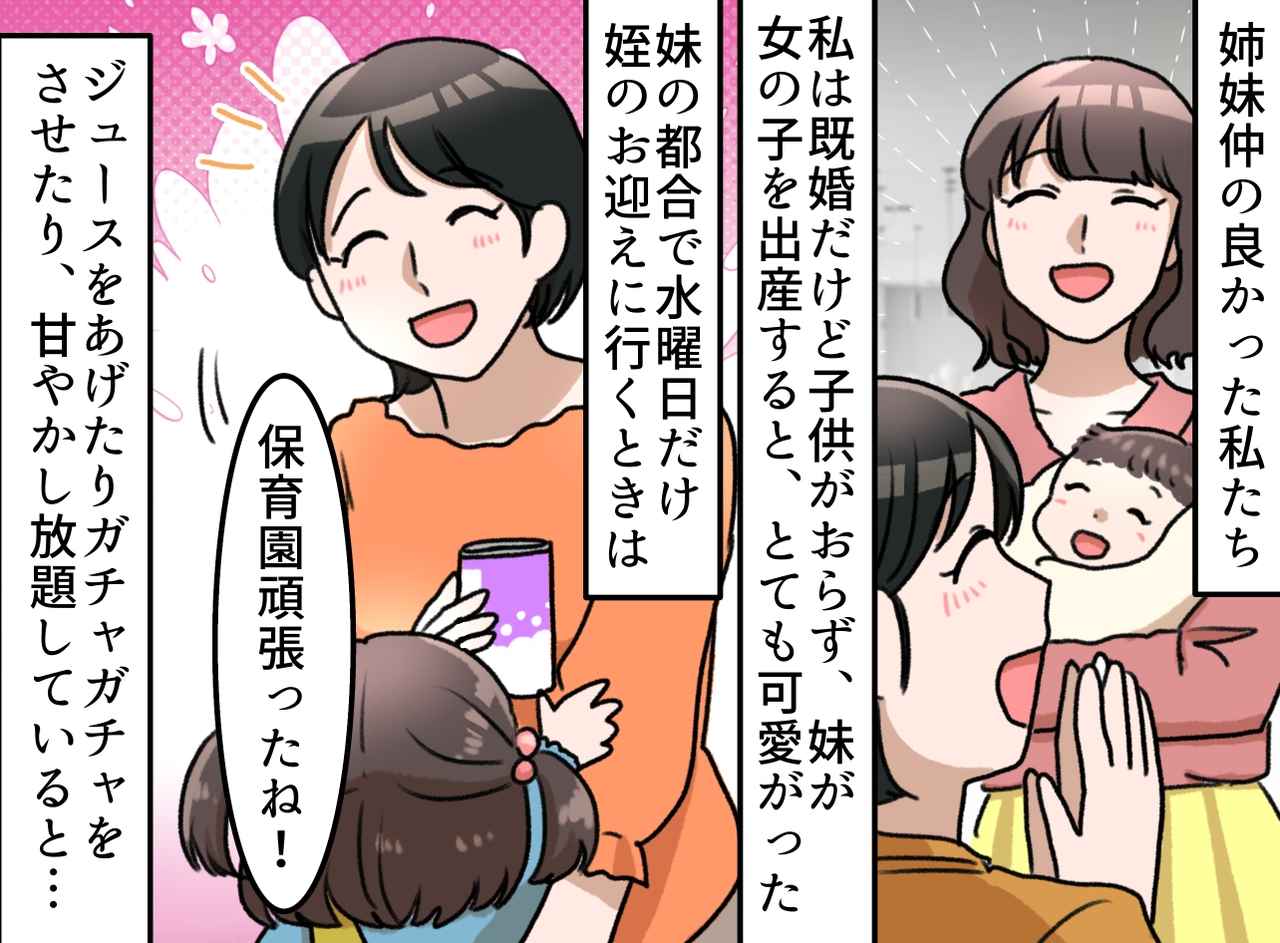 画像: 「可愛いから甘やかしてしまった」姪のお迎えで、私が教え込んでしまった『間違った当たり前』に「反省」