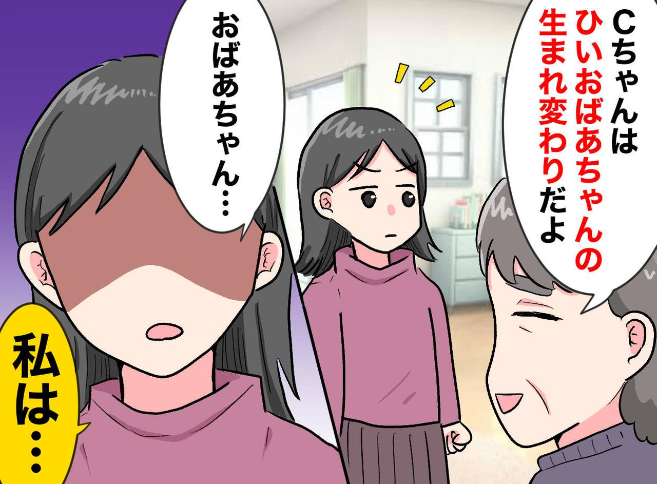 画像: 孫に「あなたは母の生まれ変わり」と言い聞かせ続けた私。11歳の孫が放った『大人顔負けの問い』に絶句