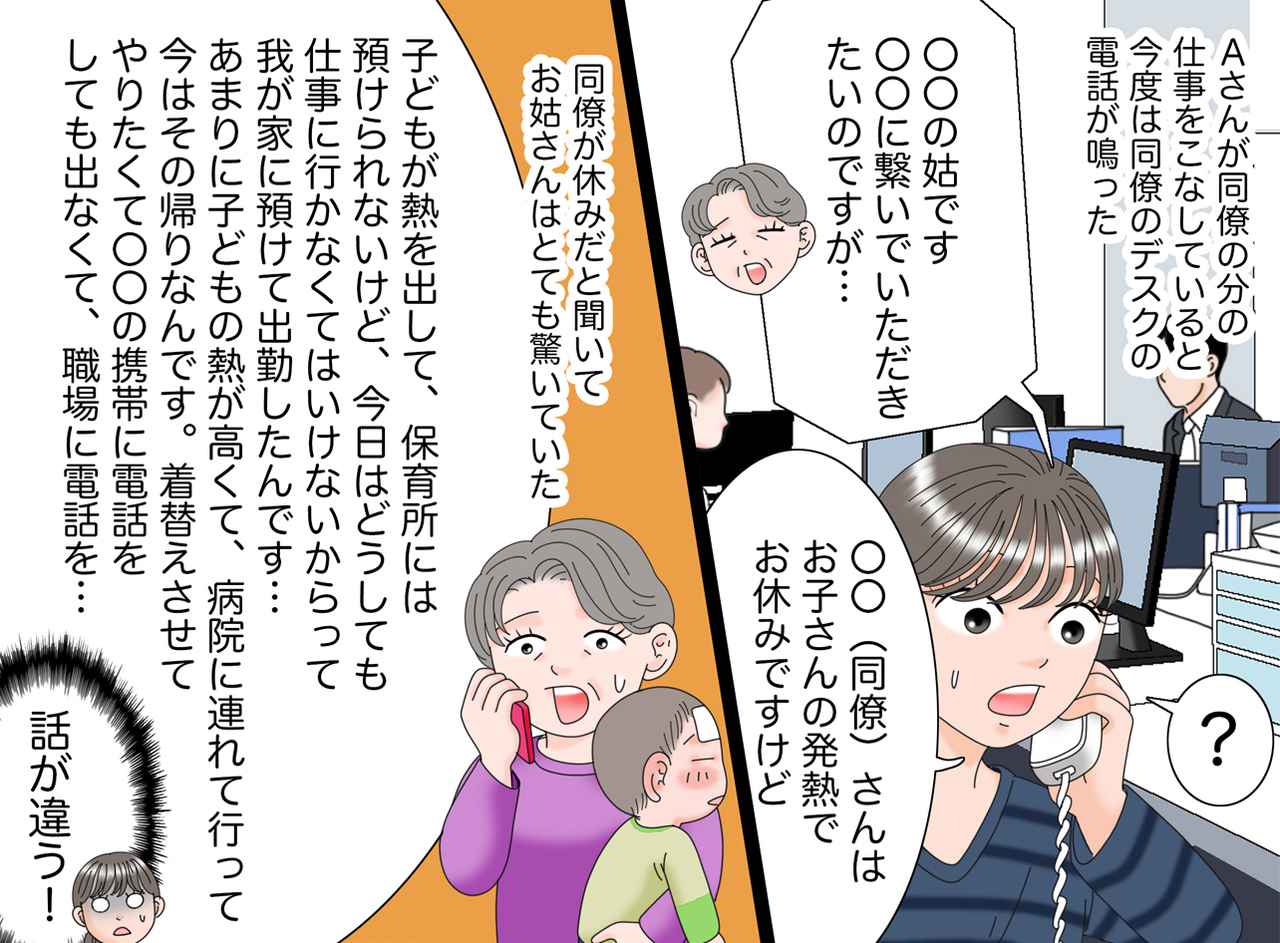 画像3: 仲間の信頼を裏切る同僚