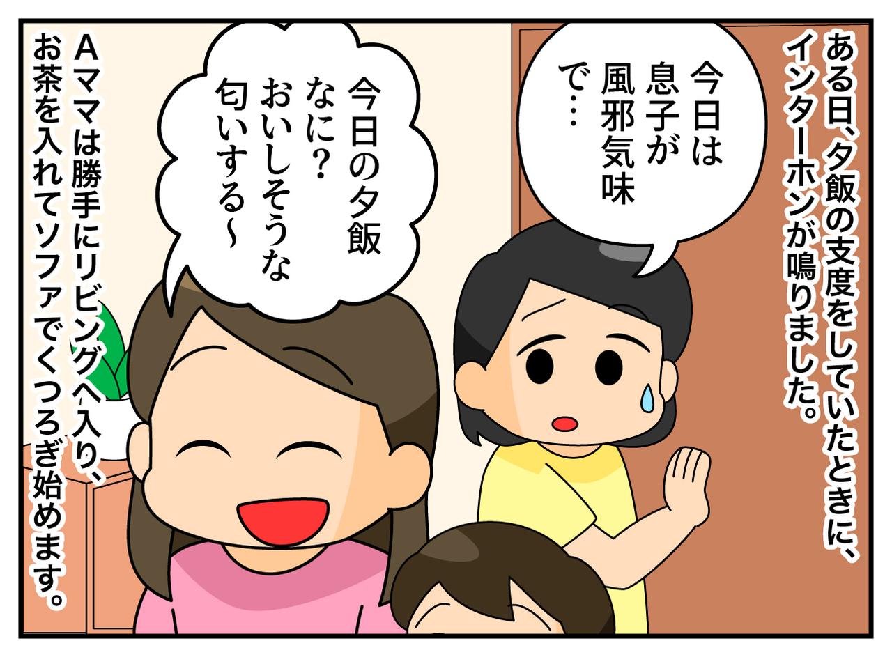 画像1: Aママの訪問