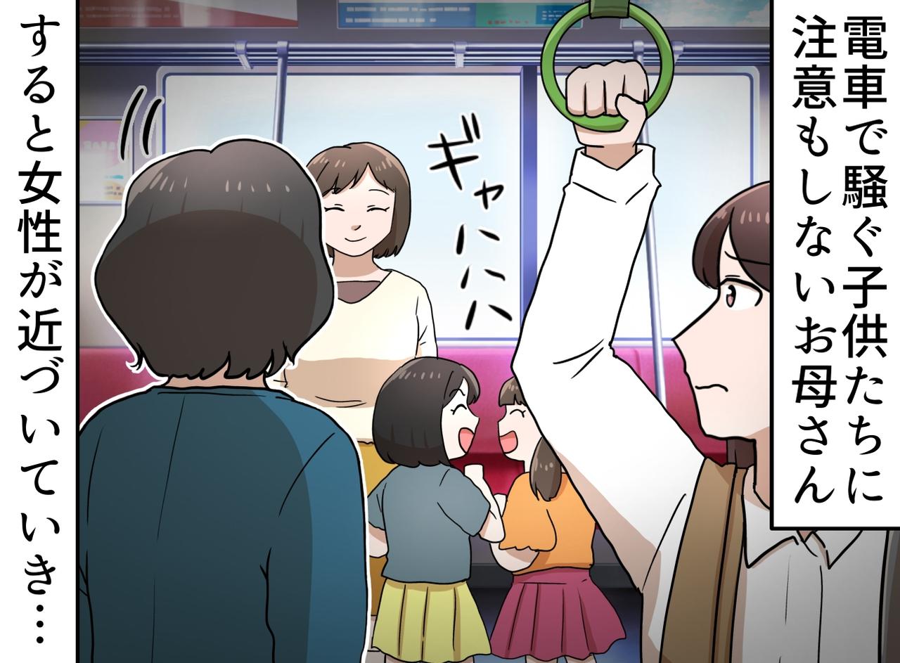 画像: 電車内に響く子供の騒ぎ声。「ねぇ、お嬢ちゃんたち」女性の『見事な対応』に「私もあんな大人になりたい」