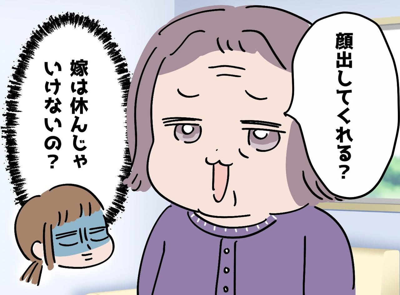 画像: 義母「喜ぶから顔を出して」私の休日は“最初から無かったこと”にされている？ 嫁が気づいた『残酷な序列』