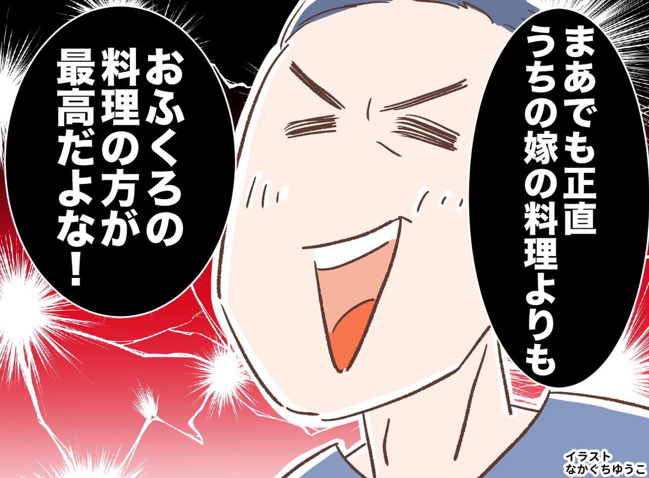 画像: 結婚25年目。夫「お前より母さんの料理が一番」妻「だったら──」結果、80代の義母が青ざめたワケ