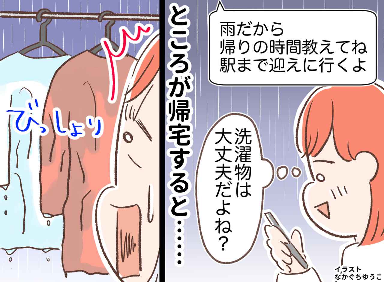 画像: 土砂降りの中「迎えに行くよ」優しい夫の言葉に喜んだのも束の間。「何これ」帰宅した妻が絶句したワケ