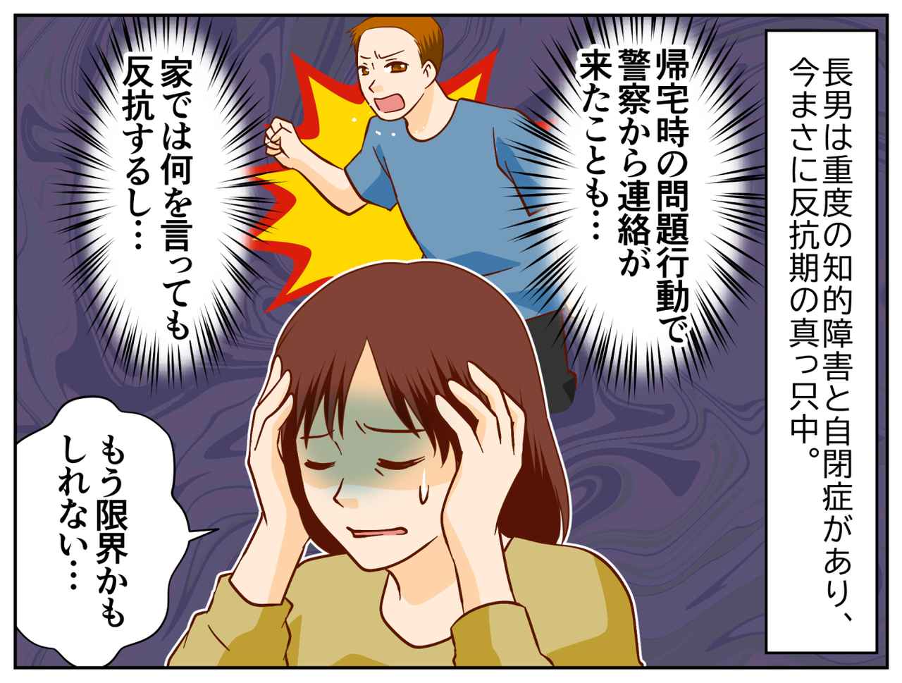 画像1: 反抗期の息子との苦しい日々