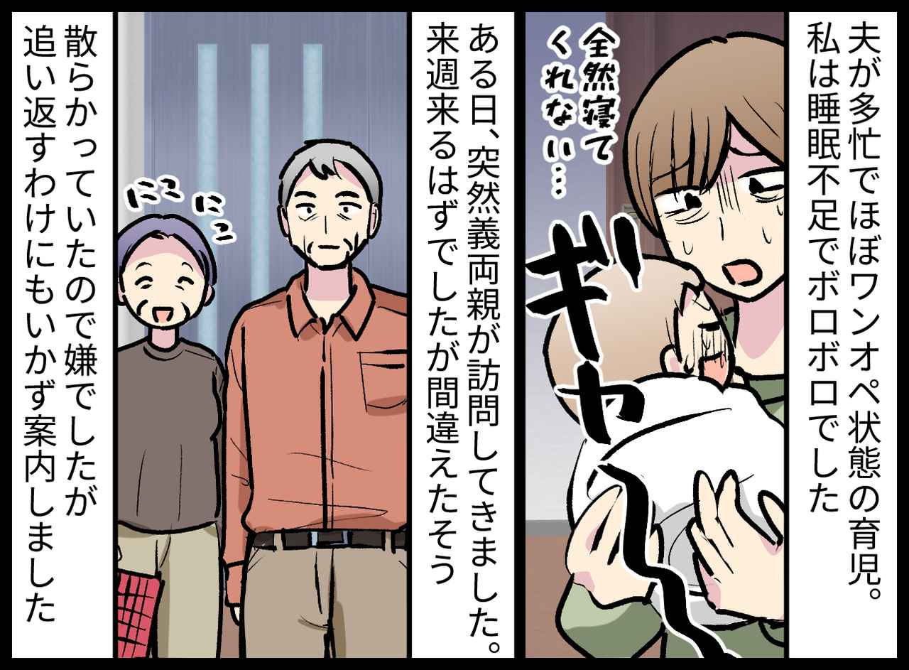 画像1: 突然の義両親訪問！ 散らかっているのに