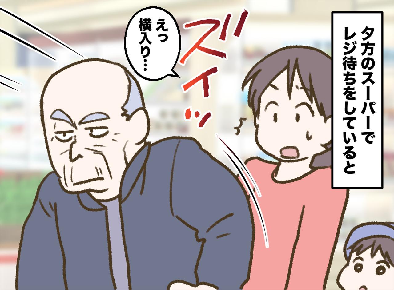 画像1: 混雑する夕方のスーパーで横入りしてきた上に……