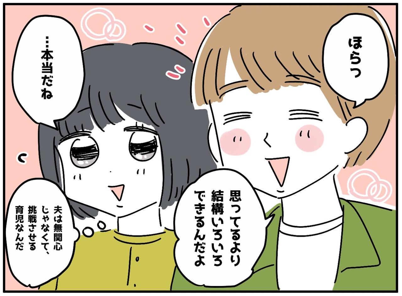 画像4: 無関心な夫？