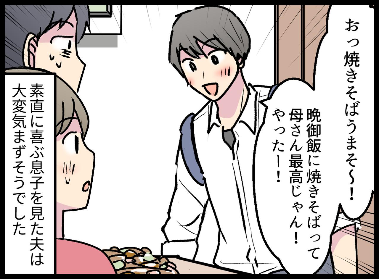 画像4: 夕飯を見た夫に責められた