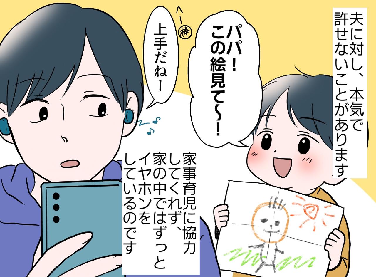 画像1: 家の中でイヤホンを外さない夫