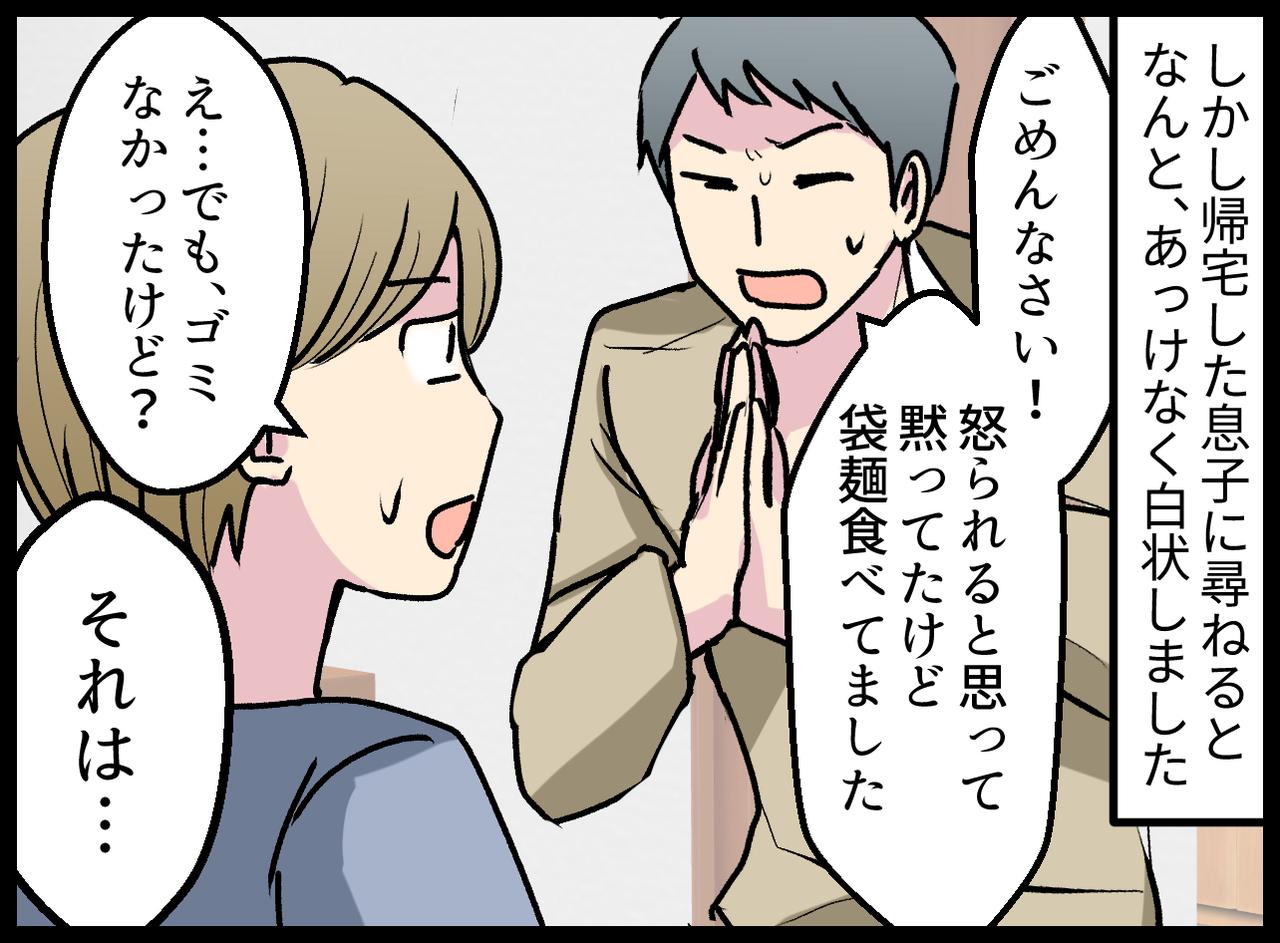 画像3: 災害対策で備蓄していたラーメンが消えた