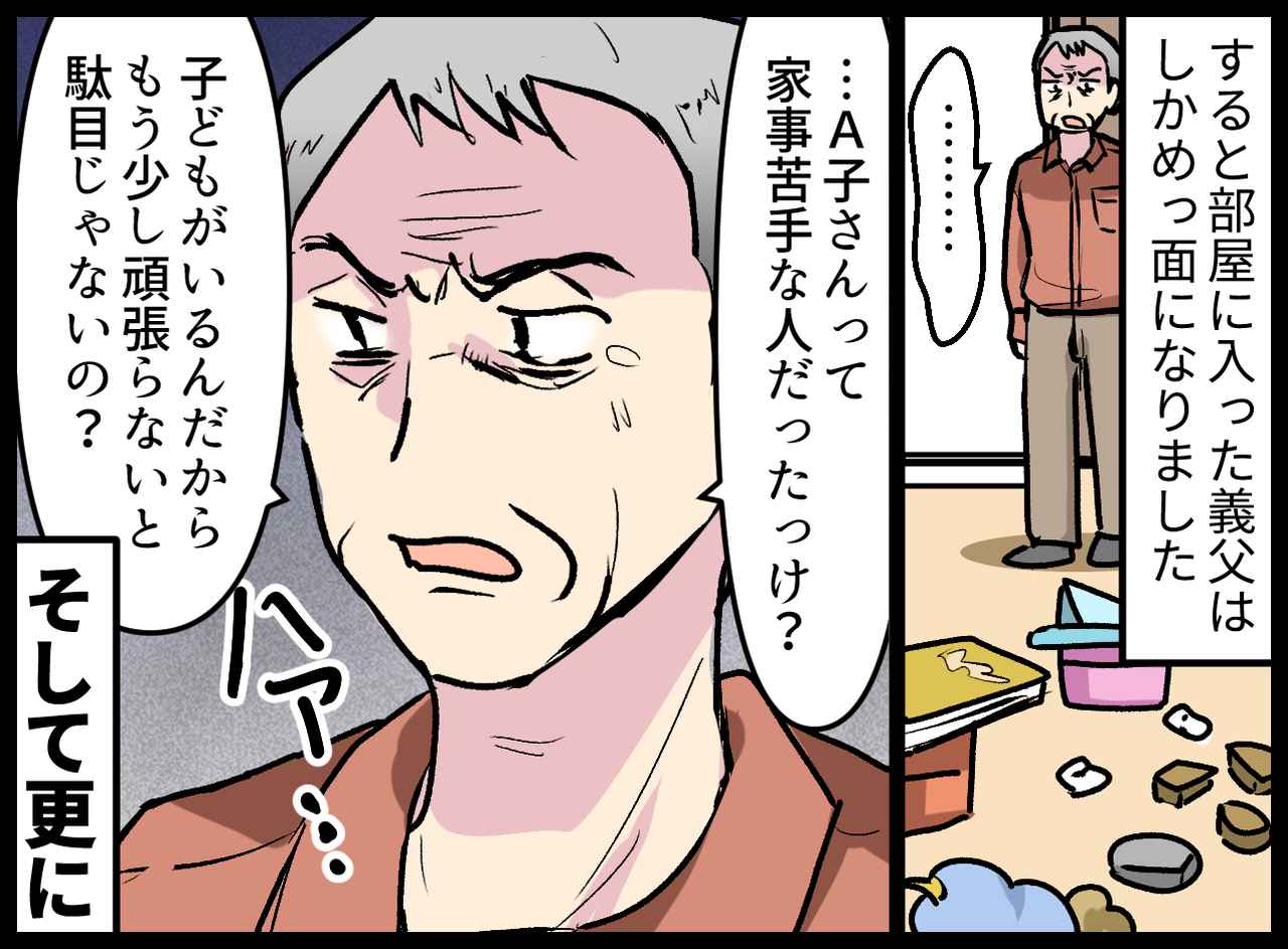 画像2: 突然の義両親訪問！ 散らかっているのに