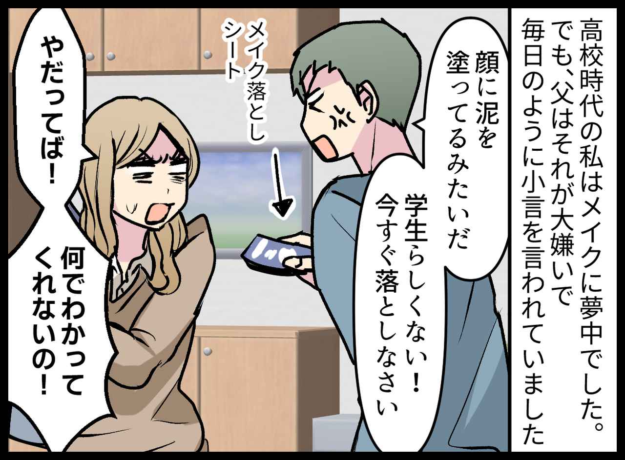 画像1: 玄関先でメイク落としシートを渡してくる父