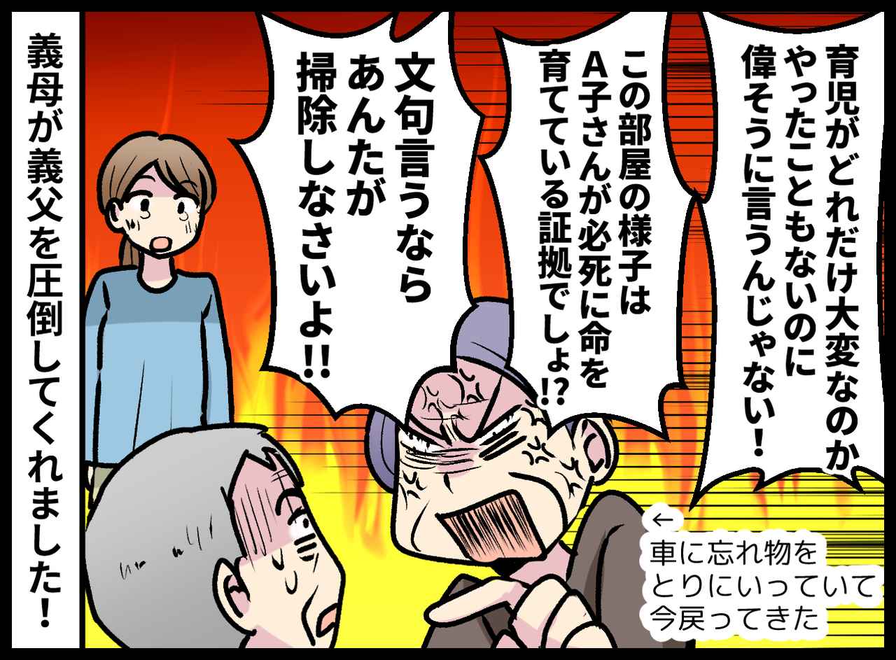 画像4: 突然の義両親訪問！ 散らかっているのに