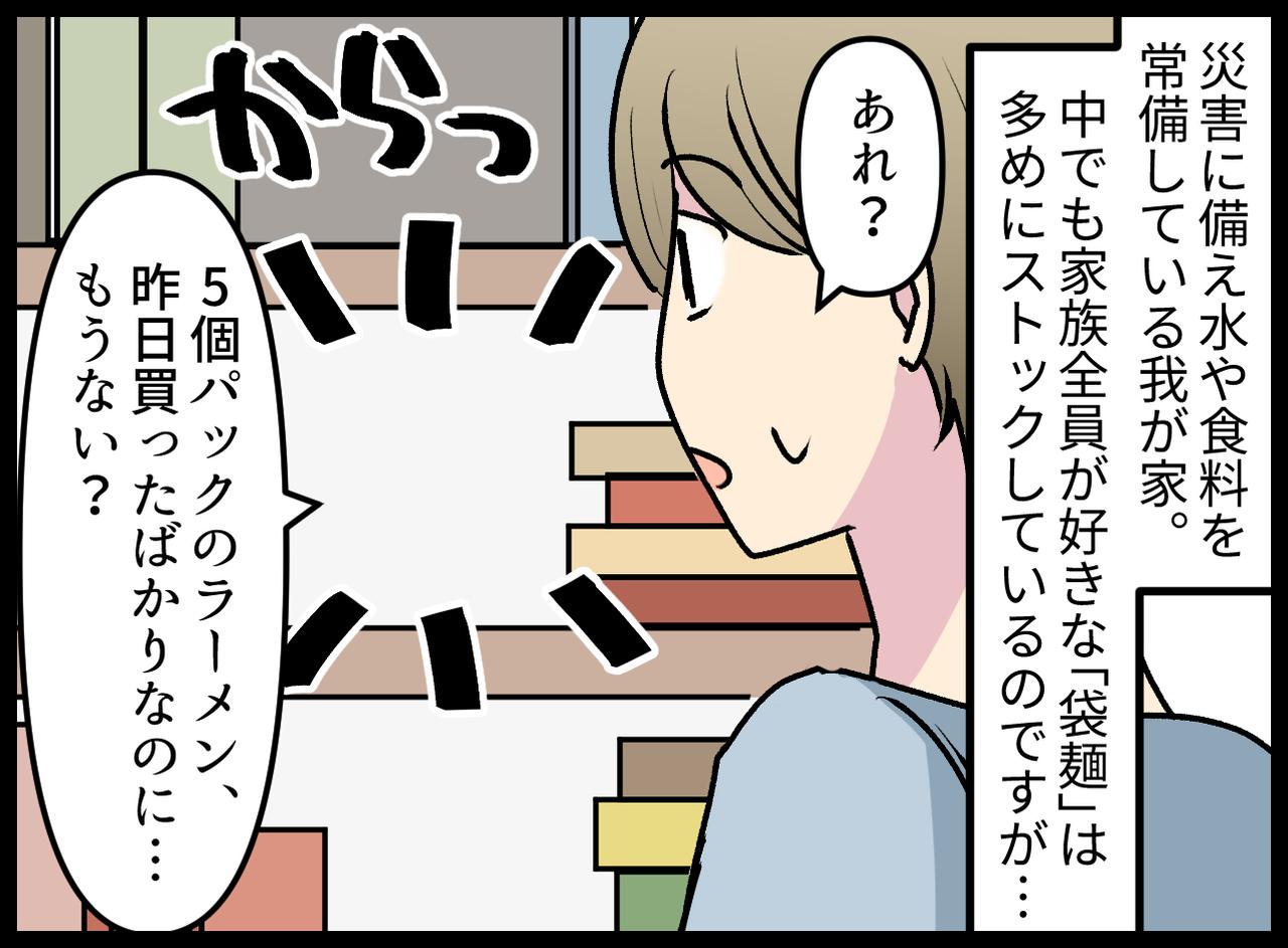 画像1: 災害対策で備蓄していたラーメンが消えた