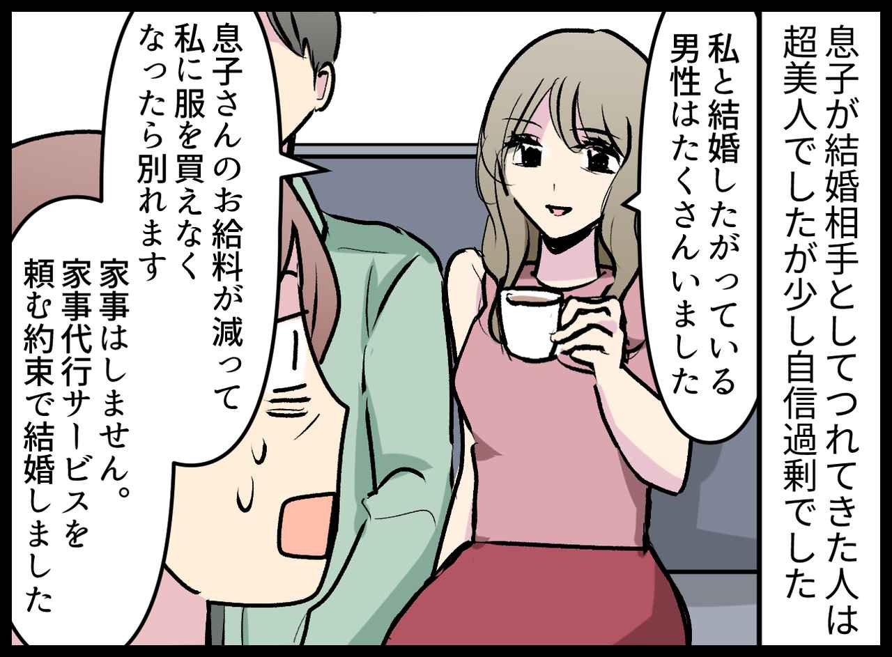 画像1: 息子のお嫁さんの発言がすごい