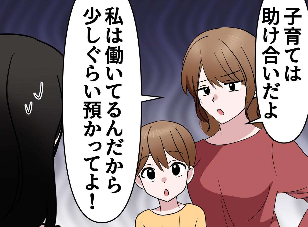 画像: ママ友「働いている私を助けて当然」専業主婦を“無料託児所”扱い。私が断った瞬間『嫌がらせ』が始まって