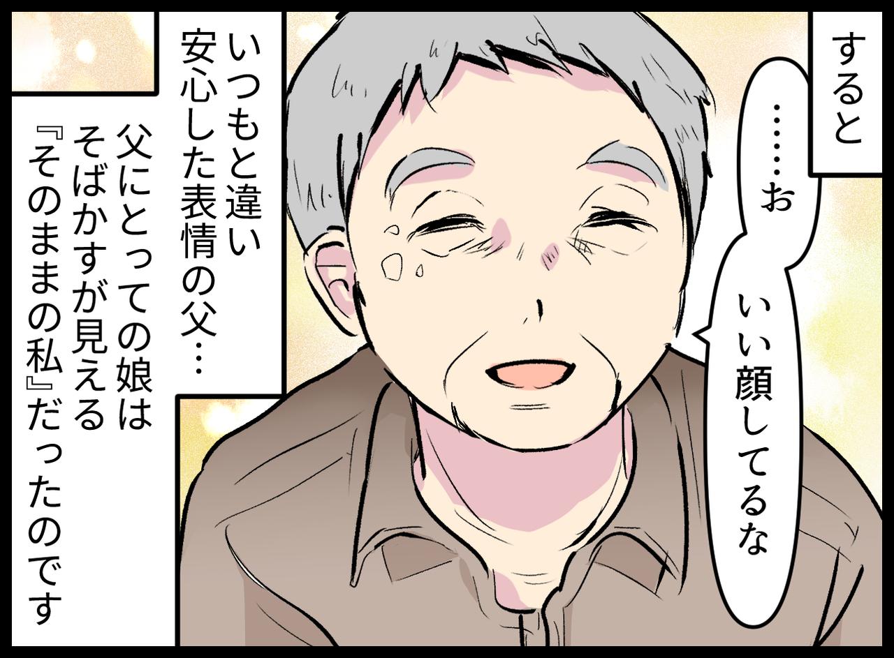 画像4: 玄関先でメイク落としシートを渡してくる父