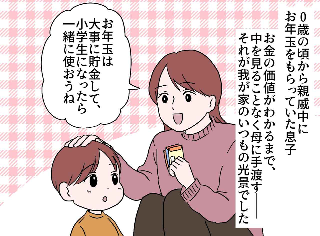 画像1: 我が家のお年玉のルール