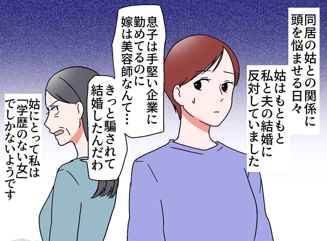 画像1: 同居の姑との関係に悩む日々