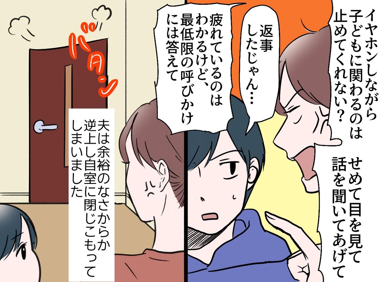 画像2: 家の中でイヤホンを外さない夫