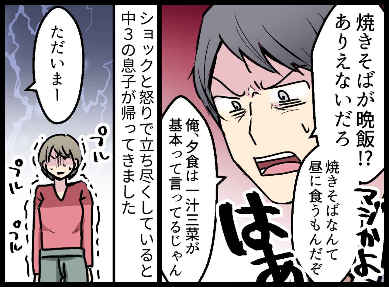 画像3: 夕飯を見た夫に責められた
