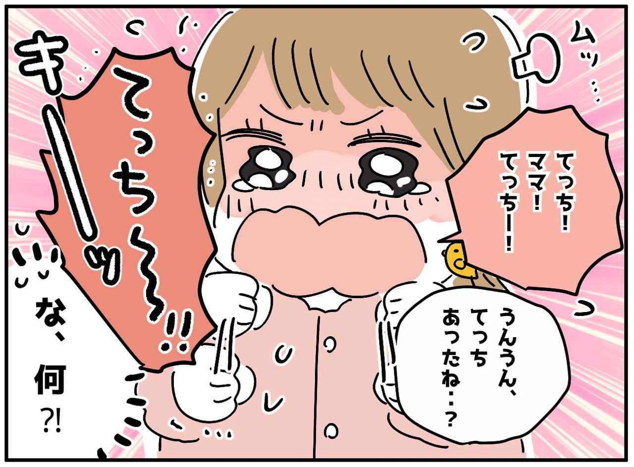 画像2: それ何！？