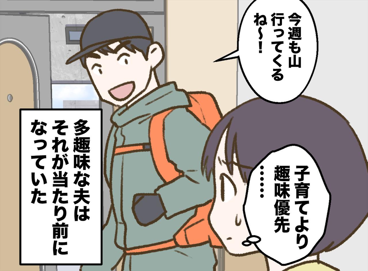 画像1: 週末ごとに趣味の山登りやサバゲーに出かける夫