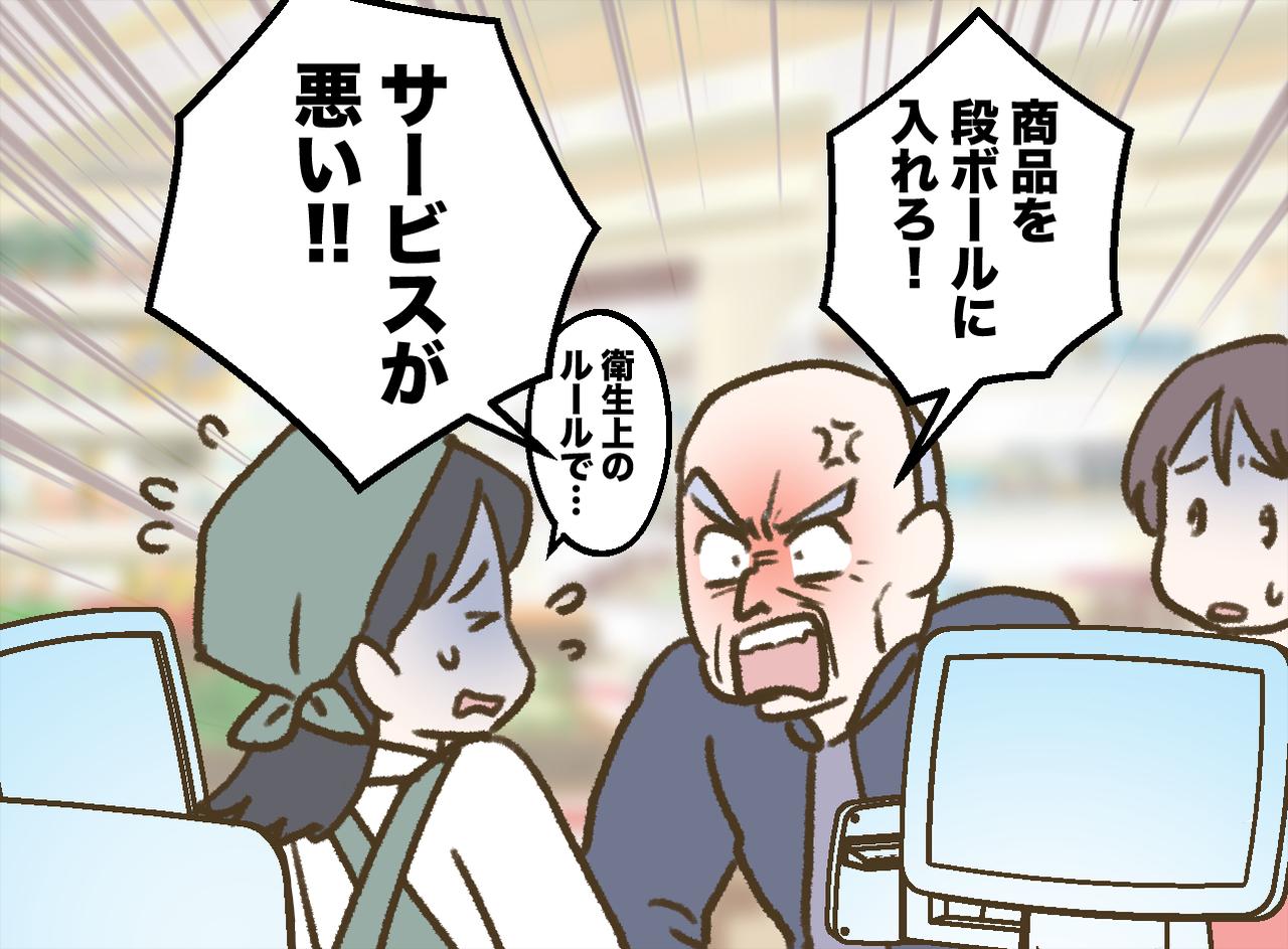 画像2: 混雑する夕方のスーパーで横入りしてきた上に……