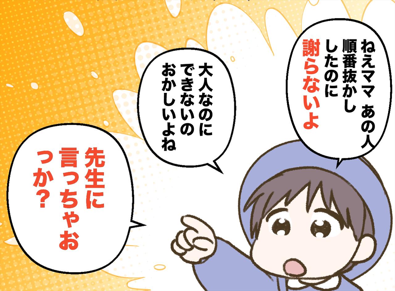 画像3: 混雑する夕方のスーパーで横入りしてきた上に……