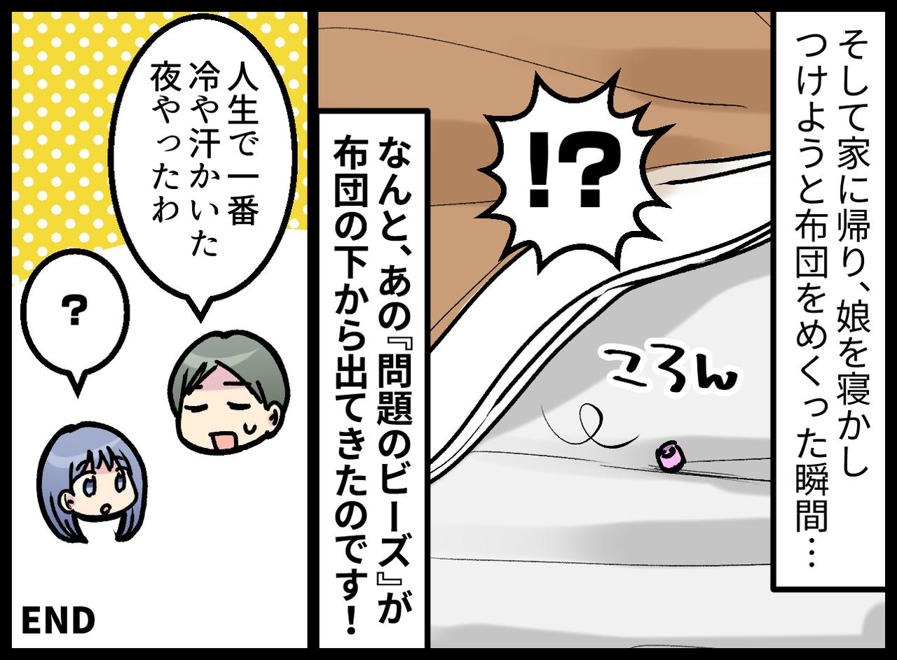 画像4: 耳や鼻にビーズを詰めて遊ぶ娘。注意しても……