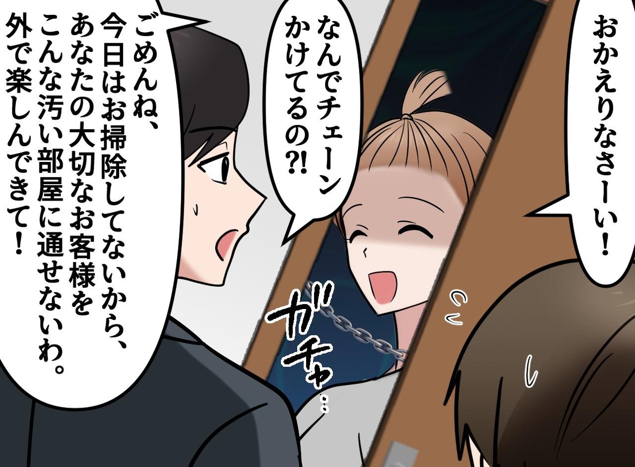 画像3: 突然同僚を家に連れてくる夫