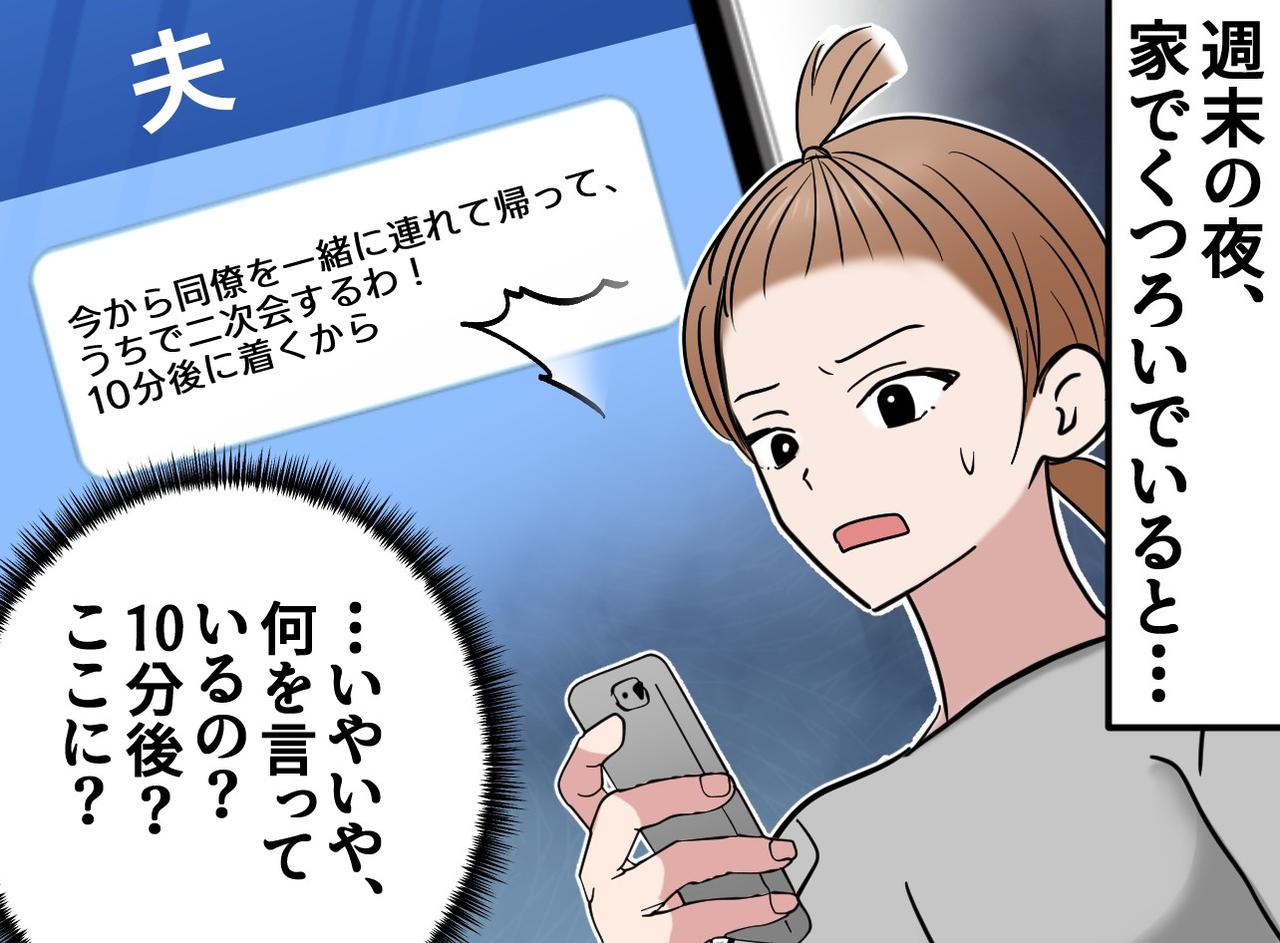 画像1: 突然同僚を家に連れてくる夫