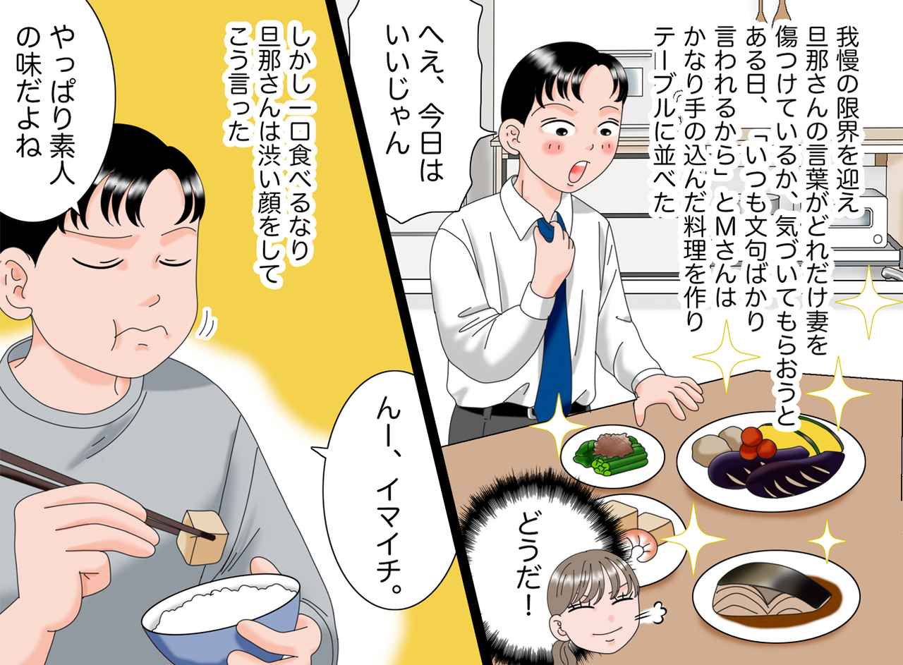 画像2: 感謝を忘れた旦那さん